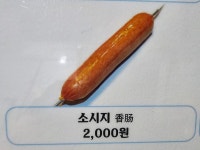 연화숯불양꼬지아지치킨앤호프 | 연화양꼬치