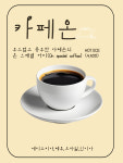 카페온
