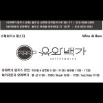 유와백가 버거라운지