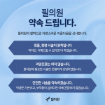 필엔필전주점 | 필의원