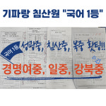 기파랑문해원성동행당학원 | 기파랑문해원 침산국어학원