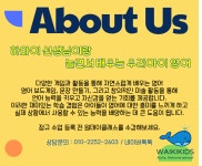 와이키키즈 영어교습소