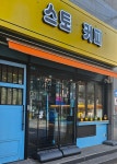 스토커피아중점 | 스토커피 아중점