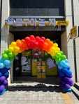 문구야놀자장위뉴타운점 | 문구야놀자 장위뉴타운점