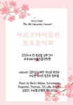 최경희바이올린음악학원 | 아르코바이올린음악학원