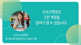 신사고수학학원 월성본원