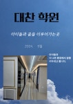 기찬영수보습학원 | 대찬학원
