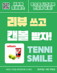 슈퍼맨스포츠 X 테니스마일