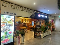 명동칼국수샤브샤브 안양엔터식스점