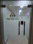 법률사무소해들 - 5466 | 해뜰 법률사무소
