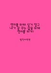 머스트삼성영어배방어학원 | 삼성영어셀레나 차이랑중국어 함덕어학원