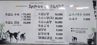 희성이네민박 | 희성이네흑염소