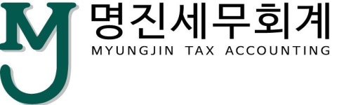 세무법인명진종로 | 명진세무회계