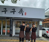 구구족 - 서대문구 이화여대5길 38 | 구구족 울산중앙점