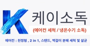 유한회사 케이방역솔루션플러스 | 케이소독