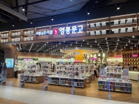 알파문구서점앤동아마트 | 영풍문고 스타필드 마켓 죽전점