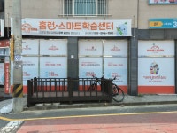 아이스크림홈런율하수남학원 | 아이스크림홈런 율하수남학원