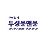 성문이앤이 | 두성문앤문