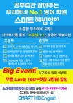 해법킹스턴영어교습소 | 해법오전동백영어교습소