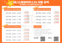 테니스클럽하우스24