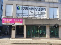 후투라에네르기아심리영성상담소 | SOUL심리상담센터