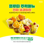 커피에반하다동탄센테라 | 과일에반하다,프루타 동탄2신도시점