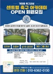 센트럴축구아카데미&실내풋살장