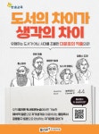 이쌤독서토론논술교습소 | 플라톤독서토론논술 이편한세상 강쌤공부방