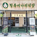 (주)동원홈푸드 대한공조점 | 대한푸드