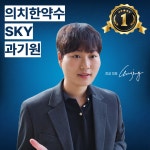 입시컨설팅 축최합에듀