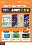 보드와함께하는독서토론논술교습소 | 플라톤 독서토론논술 공릉논술교습소