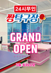 짱탁구장 둔산점