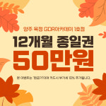 GDR아카데미 양주옥정 문열1호점