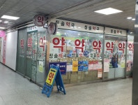 청솔약국