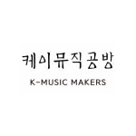 케이뮤직공방