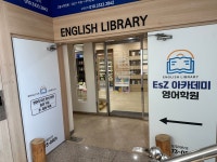 이에스파워어학학원 | 이에스지영어학원