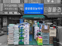 창성종묘농약사 | 중앙종묘농약사