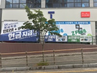빙그레 송천대리점 | SK텔레콤 중부대리점 송천프리미엄점
