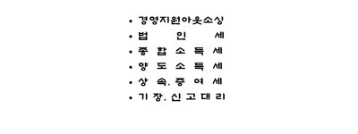 세무법인명진종로 | 세무회계명진