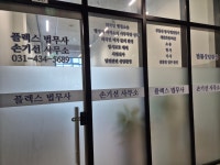 강평법무사손기선사무소 | 플렉스법무사 손기선 사무소