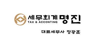 세무법인명진종로 | 세무회계명진