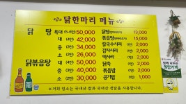 마임역곡남부 | 역곡남부 닭한마리칼국수