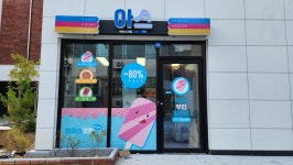아이스크림스토리천안단국대점 | 아이스크림스토리 천안공주대점