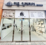 더홈인테리어