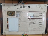 청원식당콧등치기의원조
