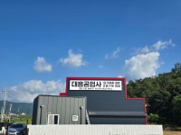대양흥업㈜ | 대흥공업사