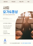 싸띠명상요가센타 | 사띠요가앤드명상