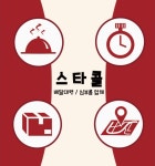 스타콜