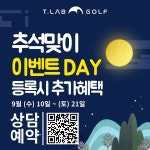 티랩골프 역삼678점