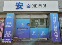 숨튼의료기기 | 숨메디케어